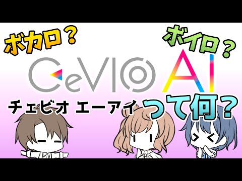 What is CeVIO AI? #1