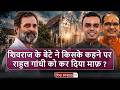 Shivraj Singh Chouhan Son Kartikeya ने Panama Paper Leak Defamation Case में Rahul Gandhi माफ किया