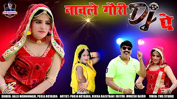 नाच ले गौरी डीजे पै || Nach Le Gori Dj Pe || Balli Mohanwadi || Pooja Dotasara || Dj Song 2021 ||