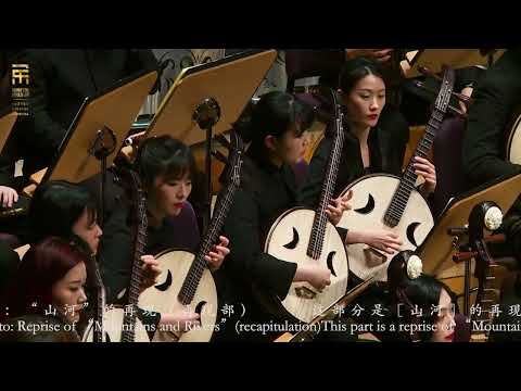 钢琴协奏曲《琴动山河》 Piano Concerto “Splendors” 第四乐章：未来～美好未来之展望 Future – Aspiration of a Wonderful Future