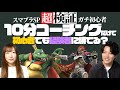 【検証】スマブラ初心者、10分コーチングを受けたら経験者に勝てる説