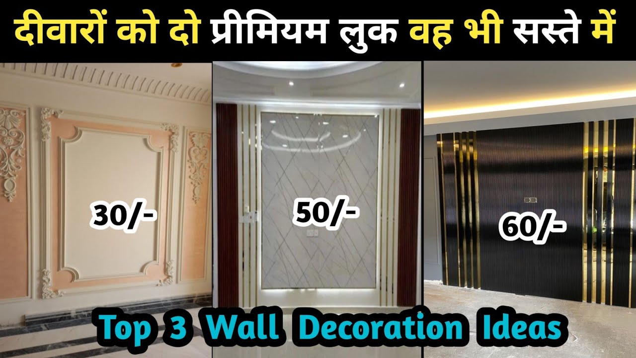 How to Make Home Look Beautiful | Wall Panel Design | Give Your Home a Modern Look | 2025