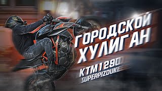 Стрит KTM 1290 Super Duke R - Городской ХУЛИГАН - НАГИБАТЕЛЬ Спорт Байков. Тест Драйв.