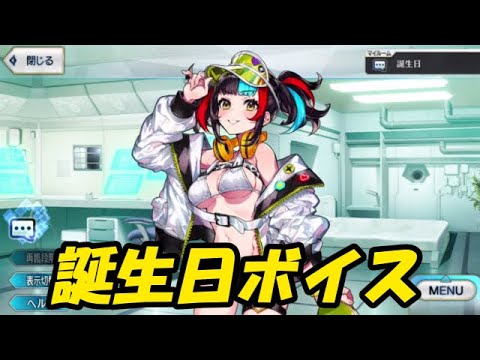 清少納言（サマー）　誕生日ボイス【FGO】【Fate/Grand Order】