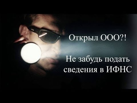 ООО и среднесписочная численность | О чем нельзя забыть после регистрации бизнеса?!