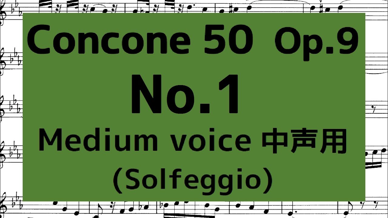 コンコーネ50番 Concone 50, Op.9【No.1】 (Medium voice 中声用) solfège with music score ドレミ唱 楽譜付き