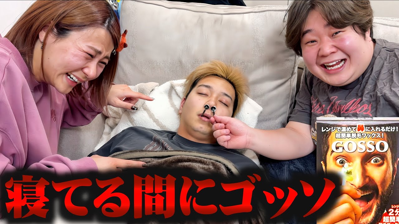 寝てる間にりょうくんの鼻毛無理やり全部抜いてみたｗｗ