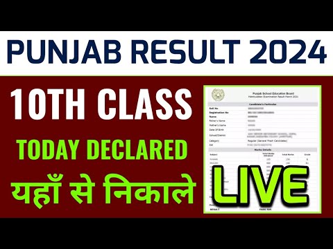 Punjab 10th result 2024 kaise dekhe, Punjab board 10th result 2024 kaise check kare,pseb 10th result