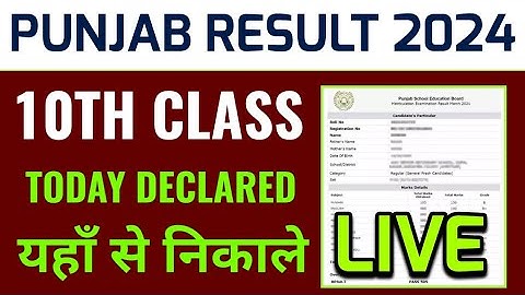 Punjab 10th result 2024 kaise dekhe, Punjab board 10th result 2024 kaise check kare,pseb 10th result