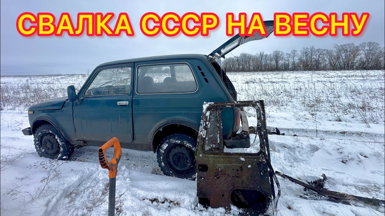 ЭТУ СВАЛКУ СССР ОСТАВЛЯЮ НА ВЕСНУ! КОП МЕТАЛЛА ПО НОВЫМ МЕСТАМ ! МЕТАЛЛОКОП! 