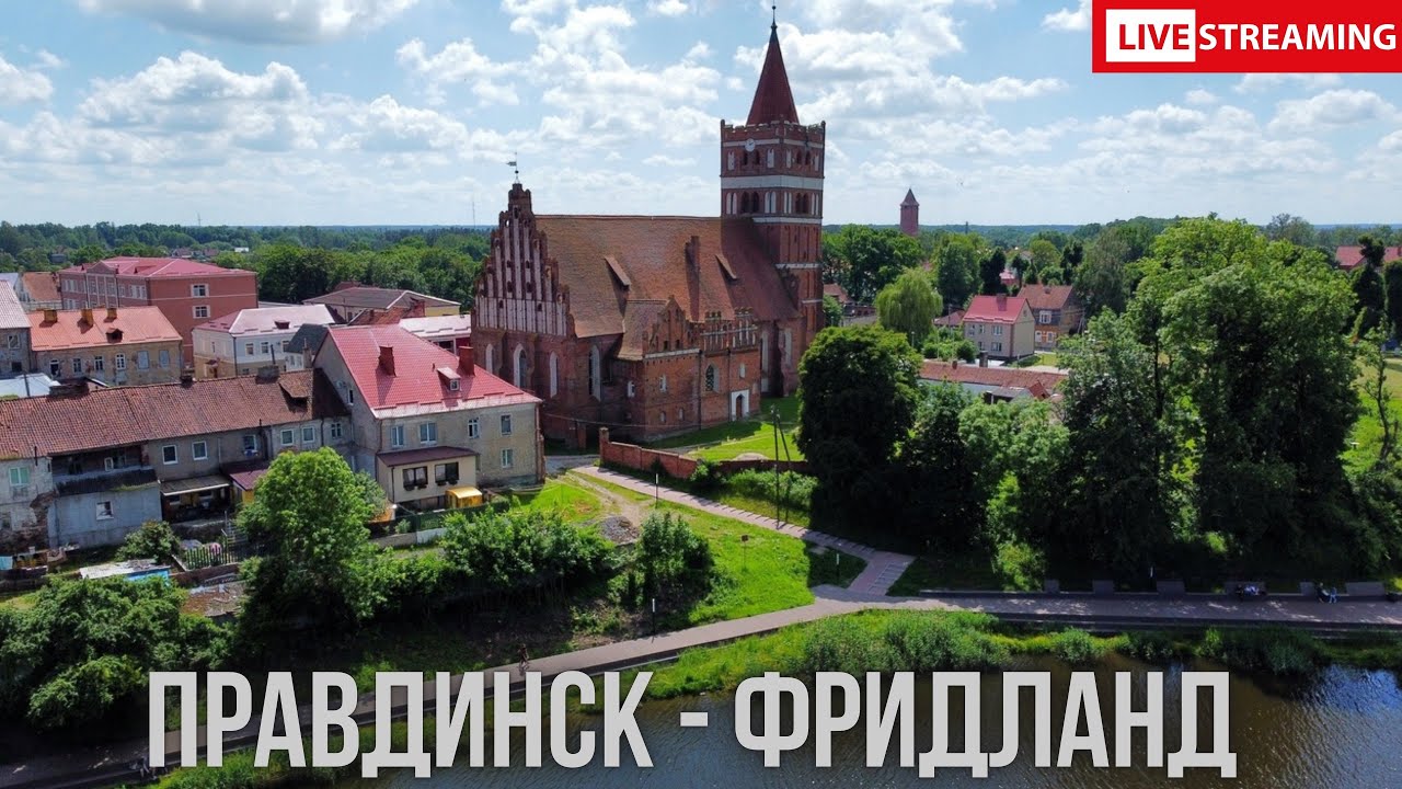 Правдинск - уютный город в Калининградской области