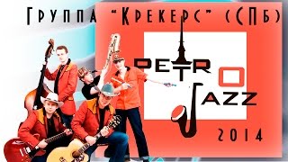 Petrojazz Festival Группа \