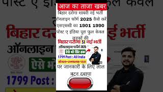 Bihar Police SI Online Form 2025 Kaise Bhare | How to fill Bihar SI Online Form 2025 | Bihar Daroga