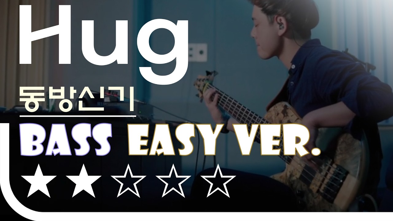 [신청곡] ‘Hug - 동방신기’ Bass Easy Ver. 베이스기타 쉬운 버전. 베이스 악보.(TAB) Bassist ‘J ...