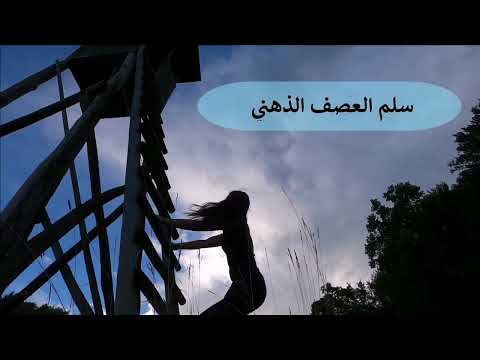 تقنيات العصف الذهني