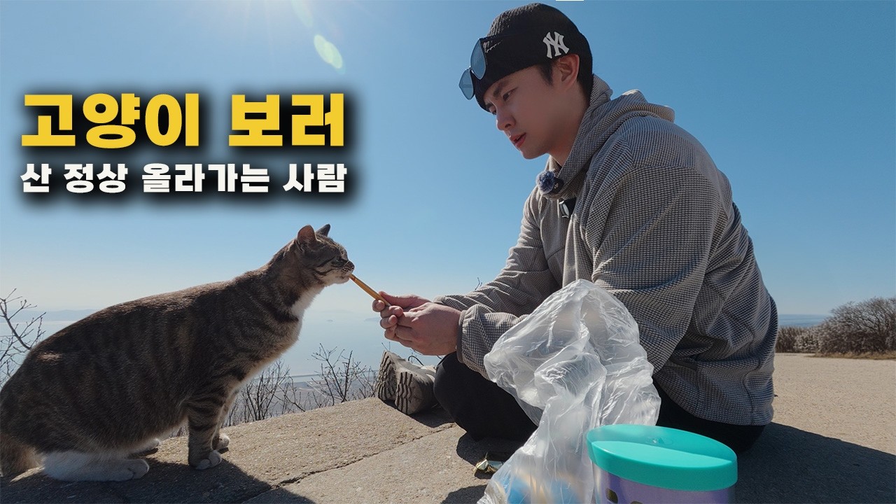 나 혼자 여행 | 국내에서 가장 기가 세다는 장소 가보기