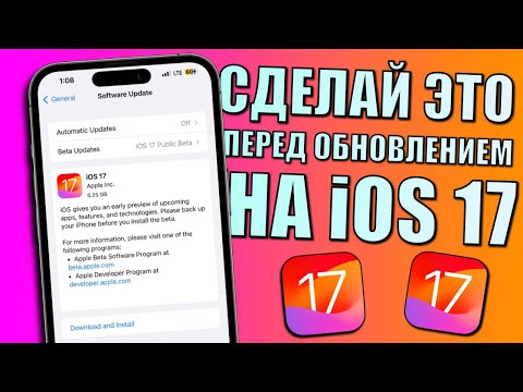 iOS 17 релиз для всех iPhone! Сделай это перед обновлением на iOS 17