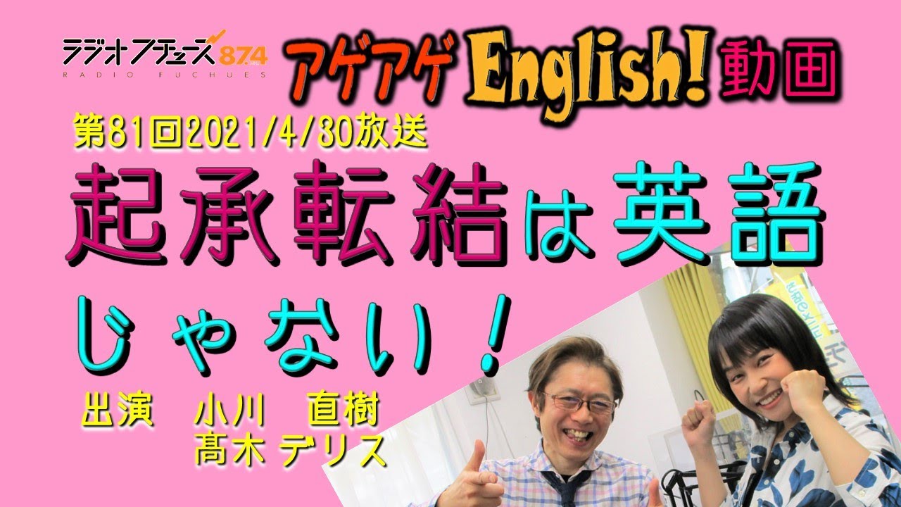 起承転結は英語じゃない アゲアゲenglish 動画 No 81 Xanh Cn