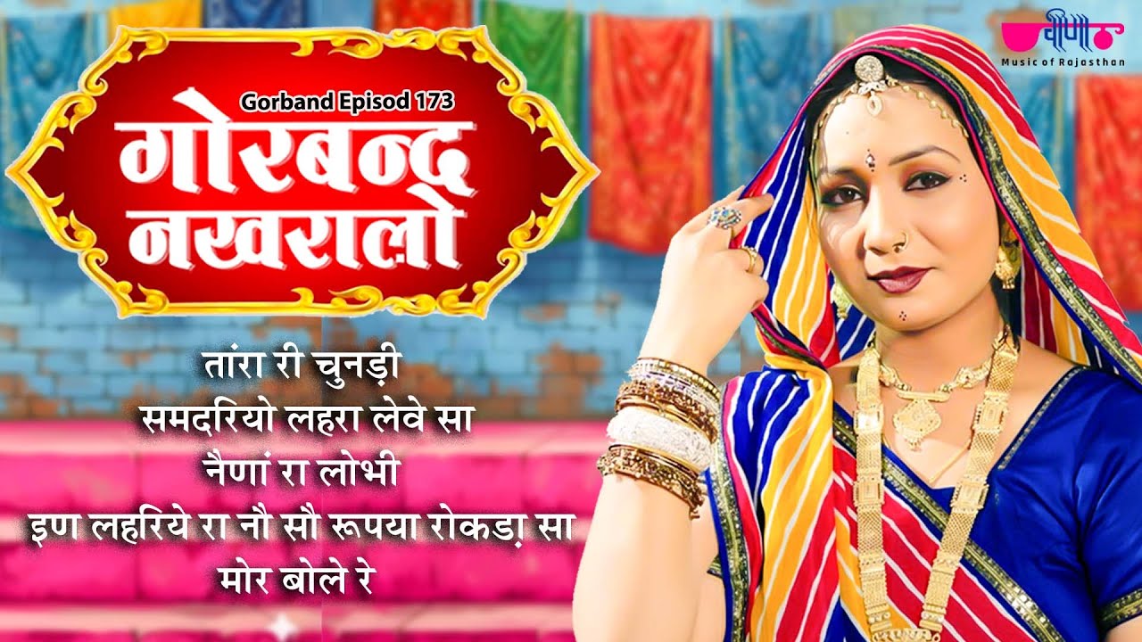 Gorband Nakhraalo | Rajasthani Songs | Naina Ra Lobhi | Taran Ri Chundari | Veena Music