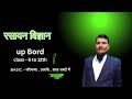 "कक्षा 9 विज्ञान | रसायन विज्ञान पाठ 1 | पदार्थ की प्रकृति | UP Board हिंदी में पूरा अध्याय"