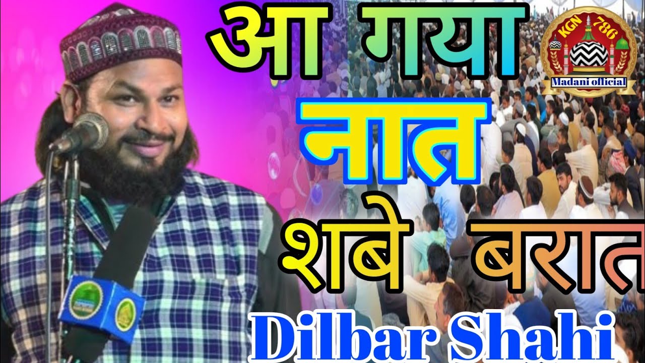 Dilbar Shahi a Gaya naya Kalam ka shabe Barat 2026 दिलबर शाही नया कलाम 2026