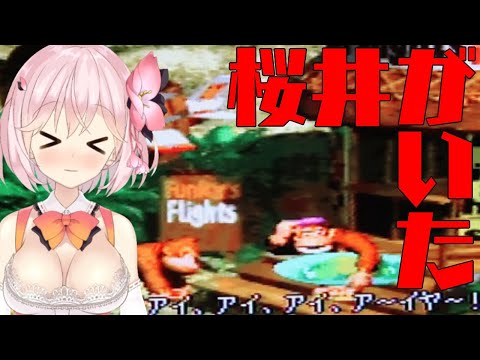 【ドンキーコング/part1】先祖がなかなかのファンキーだった【🌸78】