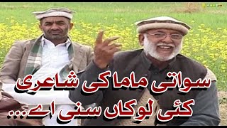 Hindko Poetry - Swati Mama | Hazara Hindko Poetry | Dedhee | Kay2TV