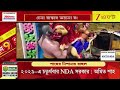 PRIME TIME NEWS | যে খবর জানা জরুরি, যে খবর আপনাকে ভাবাবে | Zee 24 Ghanta Live
