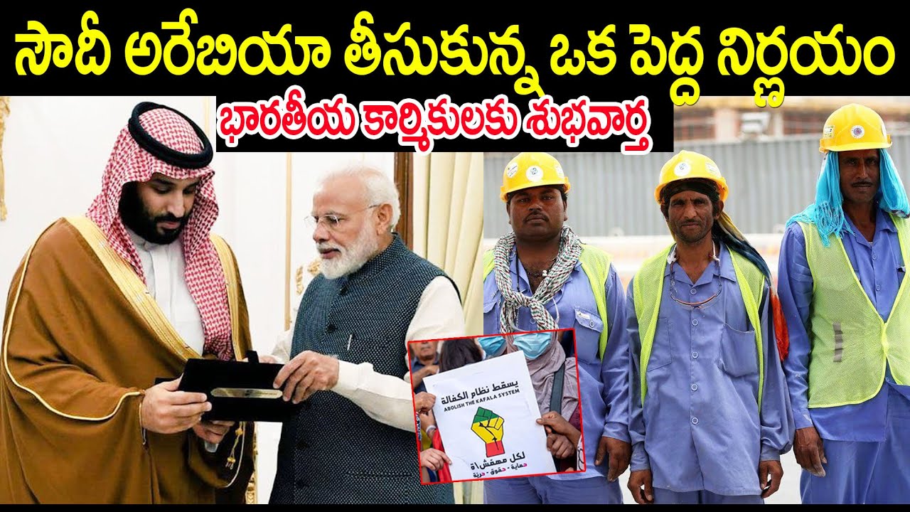 సౌదీ అరేబియా తీసుకున్న ఒక పెద్ద నిర్ణయం భారతీయులకు శుభవార్త | KAFALA SYSTEM ?? 🙄 arabi |MRSUBHASH999