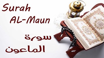 Learn How to Read Quran Surah "AL-Maun"\تعلم كيف تقرا القرءان سورة "الماعون"