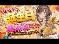 【雑談】 誕生日埋め的な/初見さん10人と出会いたい 紫籐兵衛/VTuber #vtuber
