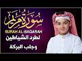 سورة مريم كاملة لطرد الشياطين وتحصين المنزل الطفل القارئ عبدالله شعبان  