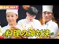 2024年の最も人気のあるショートドラマ。料理の神対決！『消えた料理の神』『追放されし最強料理人』 #NetShort#まとめ#ショートドラマ #短編ドラマ#消えた料理の神