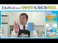 Scottie fine キッチンピカピカクロス（実演販売篇）