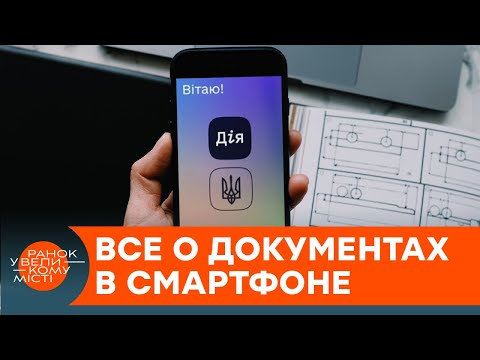 Приложение 'Дія': всё,