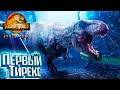 Выводим Первого ТИРАННОЗАВРА - Jurassic World EVOLUTION 2 Теория Хаоса #2