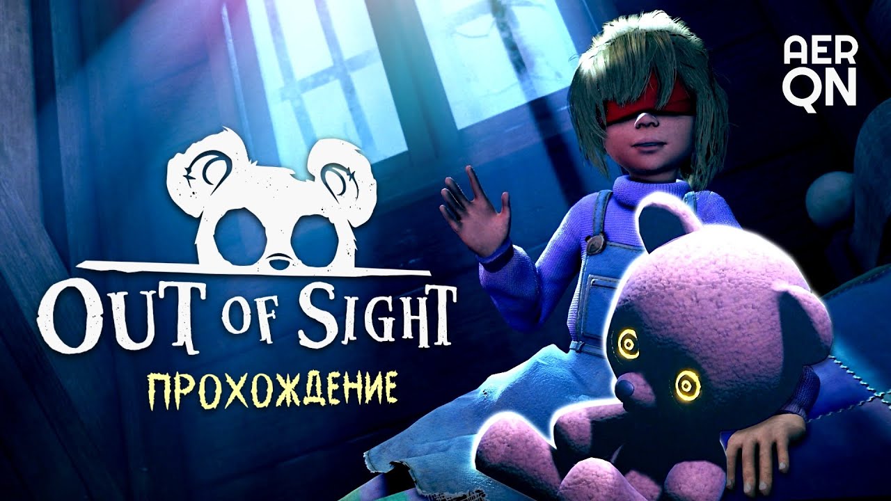 Девочка с глазами медвежонка • Out of Sight