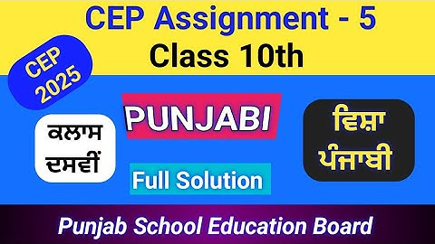 10th Class | CEP Assignment Worksheet-5 | Punjabi | Session 2025-26 | PSEB | Full Solution