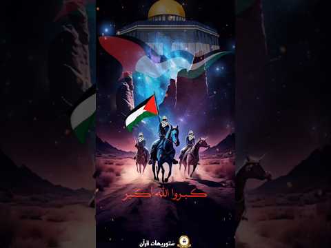 أنشودة كبروا الله أكبر بدون موسيقي