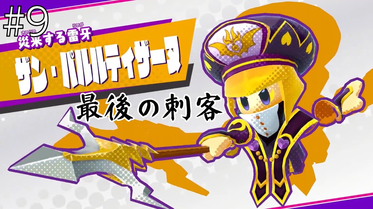 挑む！最終決戦！【星のカービィ スターアライズ】part9