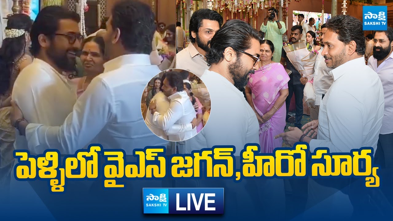 LIVE : YS Jagan And Hero Surya At Marriage Event In Chennai | 