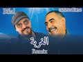 Cheb Bilal X Cheb Azzedine الغربة Rai Remix 2025 