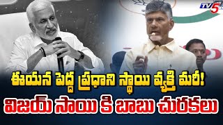 Chandrababu Comments on Vijay Sai Reddy | Visakhapatnam Drugs Container | YSRCP | TV5 News