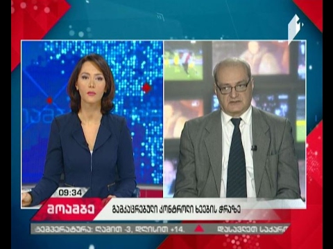 ეკონომეტრი \"დილის მოამბეში''