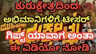 Kurukshetra New Kannada Movie Teaser Release Date Kannada News