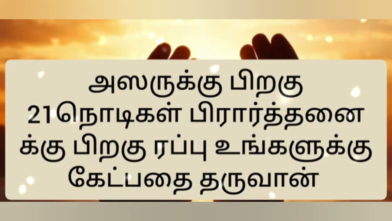 சக்தி வாய்ந்த பிரார்த்தனை #dua #dikr #surah #quran #viralvideo