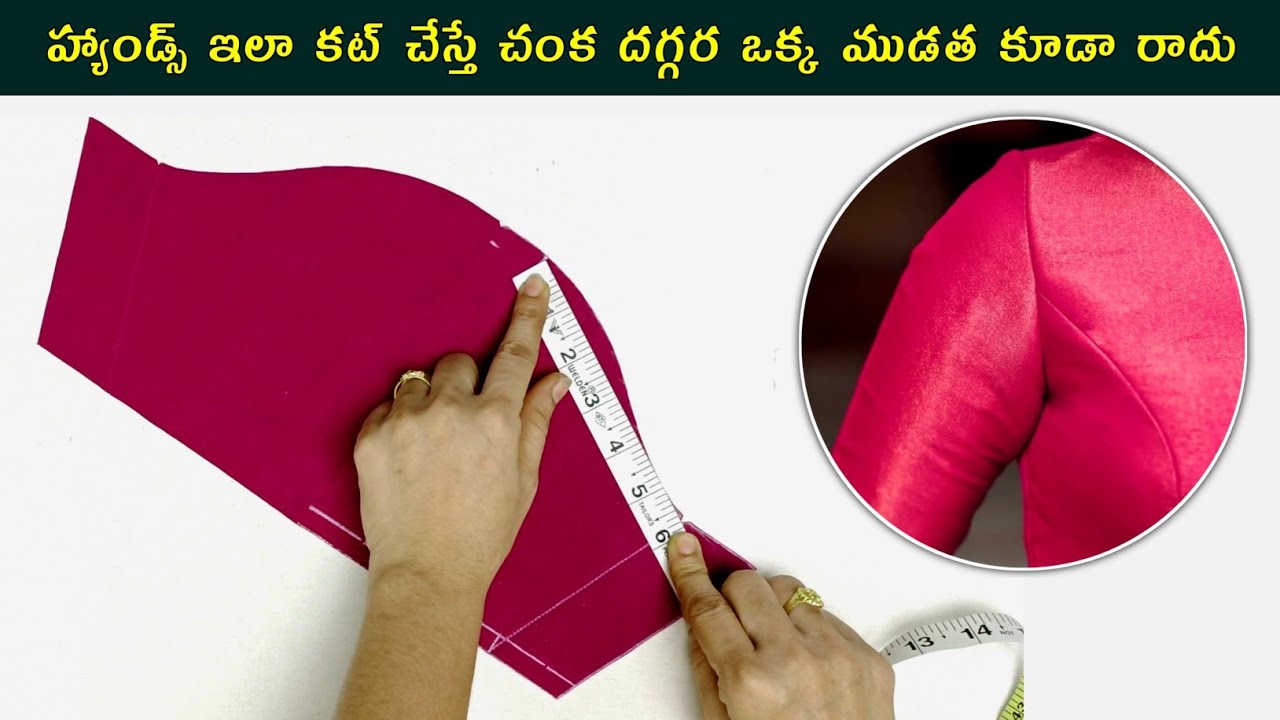 ఎంత ట్రై చేసినా హ్యాండ్స్ కటింగ్ రావడం లేదా / Perfect blouse sleeves cutting tips for beginners