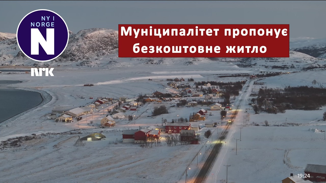 Муніципалітет пропонує безкоштовне житло    En kommune tilbyr gratis bolig