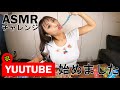 【祝】YUUTUBE初投稿！ASMR（咀嚼音）初体験…♡