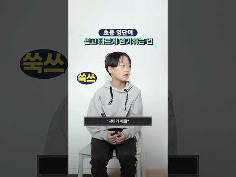 초등학생 <strong>영어</strong> 교육은 영단어부터 <strong>시작</strong>!
